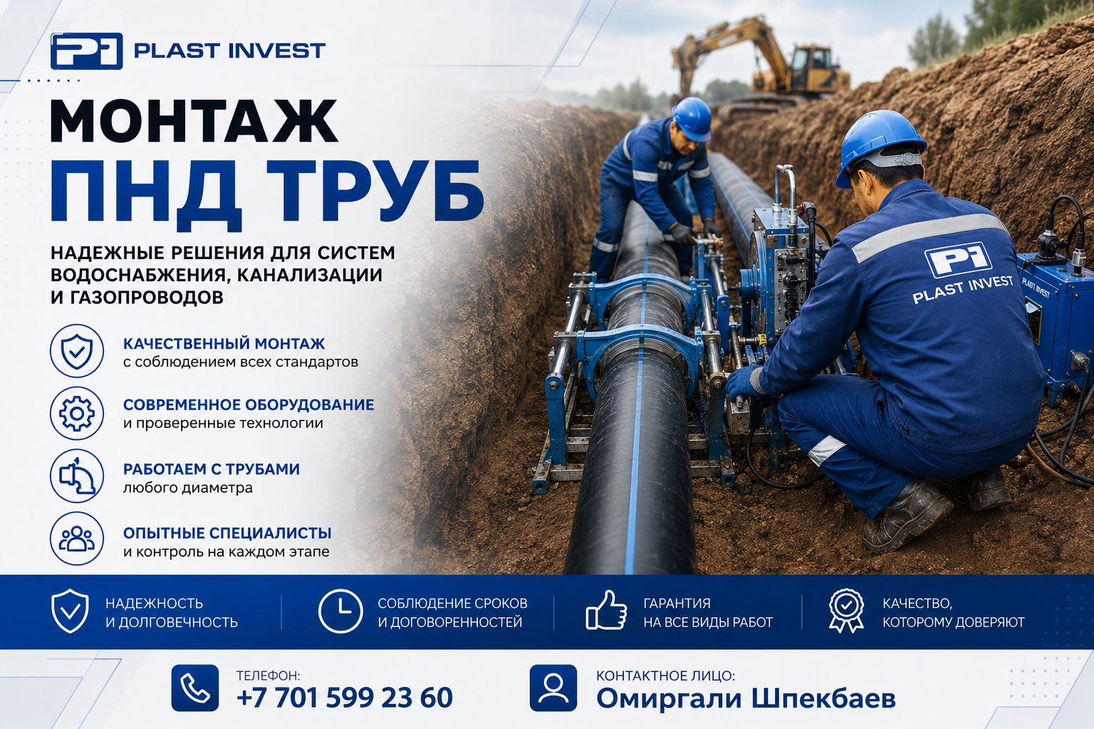 Для установки и монтажа полиэтиленовых труб обращайтесь по контакту +77015992360 (Омиргали Шпекбаев)